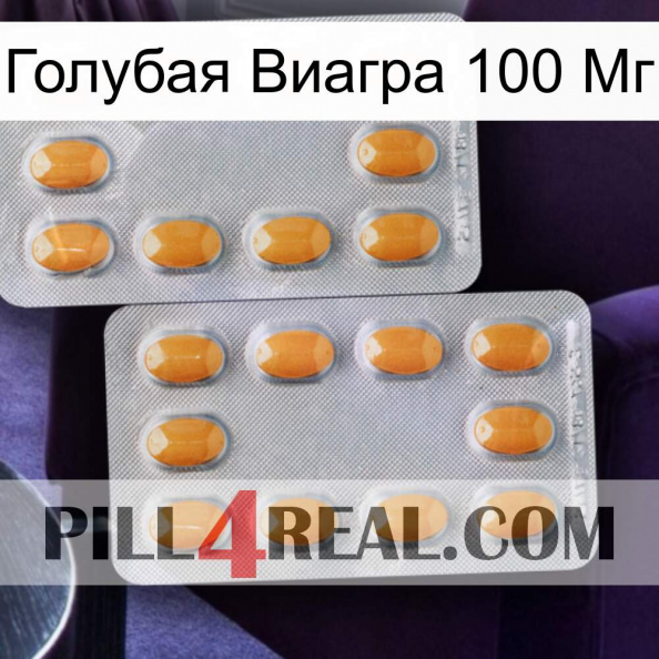 Голубая Виагра 100 Мг cialis4.jpg